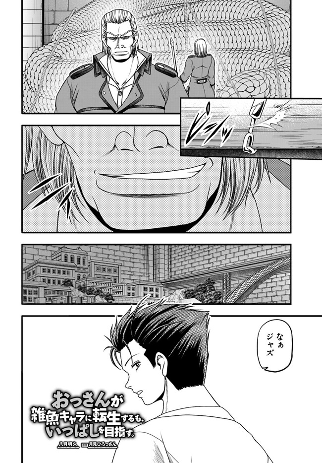 Ossan ga Jako Kyara ni Tensei Suru mo, Ippashi wo Mezasu. - Chapter 9 - Page 2